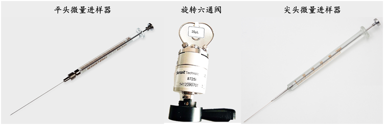气体、液体进样器2.png
