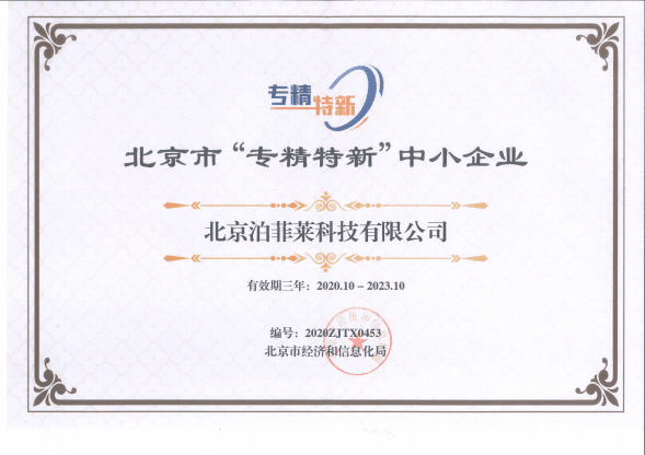 北京市“专精特新”中小企业第一批k8凯发(中国)